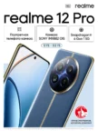 Смартфон REALME 12 Pro 5G 12/512Gb (blue) 1