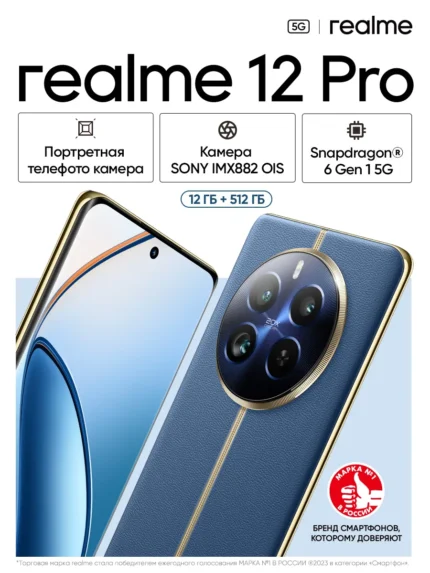 Смартфон REALME 12 Pro 5G 12/512Gb (blue) 1