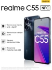 Смартфон REALME C55 8/256Gb NFC (rainy night) 1