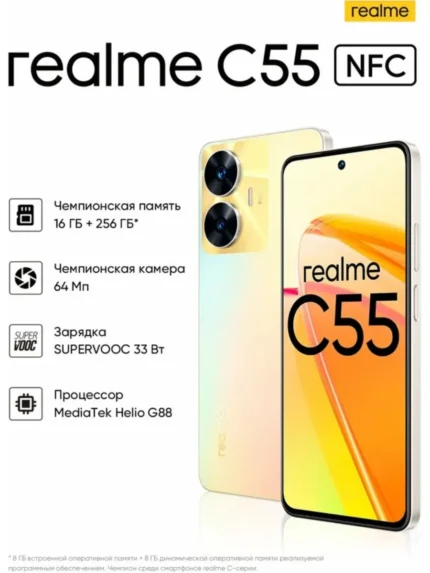 Смартфон REALME C55 8/256Gb NFC (sunshower) 1