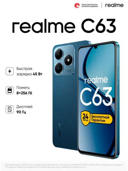 Смартфон REALME C63 8/256Gb NFC (blue)
