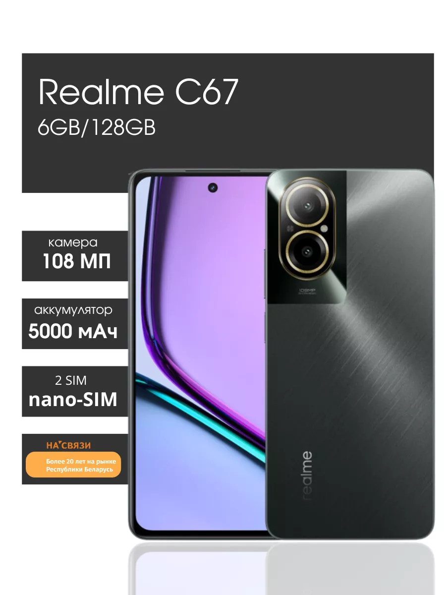 Смартфон REALME C67 6/128Gb NFC (black rock) 1 Смартфон REALME C67 6/128Gb NFC (black rock) 1