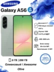 Смартфон SAMSUNG Galaxy A56 8/256GB (Awesome Olive) 1
