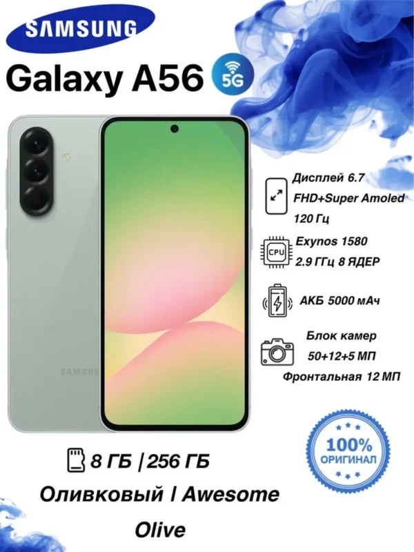 Смартфон SAMSUNG Galaxy A56 8/256GB (Awesome Olive) 1