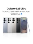 Смартфон SAMSUNG Galaxy S25 Ultra 12/256Gb (Черный) 5