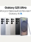 Смартфон SAMSUNG Galaxy S25 Ultra 12/256Gb (Серебристый) 8