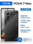 Смартфон TECNO Pova 7 Neo 8/128GB (Geek Black) 1