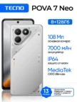 Смартфон TECNO Pova 7 Neo 8/128GB (Magik Silver) 1