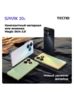 Смартфон TECNO Spark 20C (BG7N) 4/128GB (magic skin green) 5