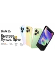 Смартфон TECNO Spark 20C (BG7N) 4/256GB (magic skin green) 10