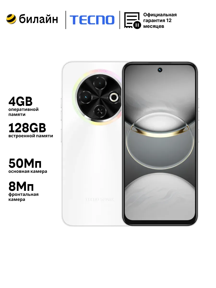 Смартфон TECNO Spark 30C 4/128GB (Orbit White) 1 Смартфон TECNO Spark 30C 4/128GB (Orbit White) 1