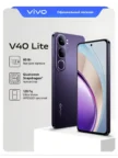 Смартфон VIVO V40 Lite 5G 12/256GB (Черный) 1