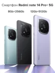 Смартфон XIAOMI Redmi Note 14 Pro+ 5G 8/256GB (Голубой) 1