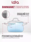 Сотейник LARA LR03-25 (ПРЕМИУМ) 1