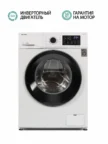 Стиральная машина NORDFROST i-DDQ4 8120 W 2