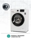Стиральная машина NORDFROST i-DDQ4 8120 W 1