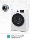 Стиральная машина NORDFROST i-WSQ4 8140 W 1