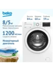 Стирально-сушильная машина BEKO WDW85636B3 1