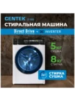 Стирально-сушильная машина CENTEK CT-1966 (Белая) 6