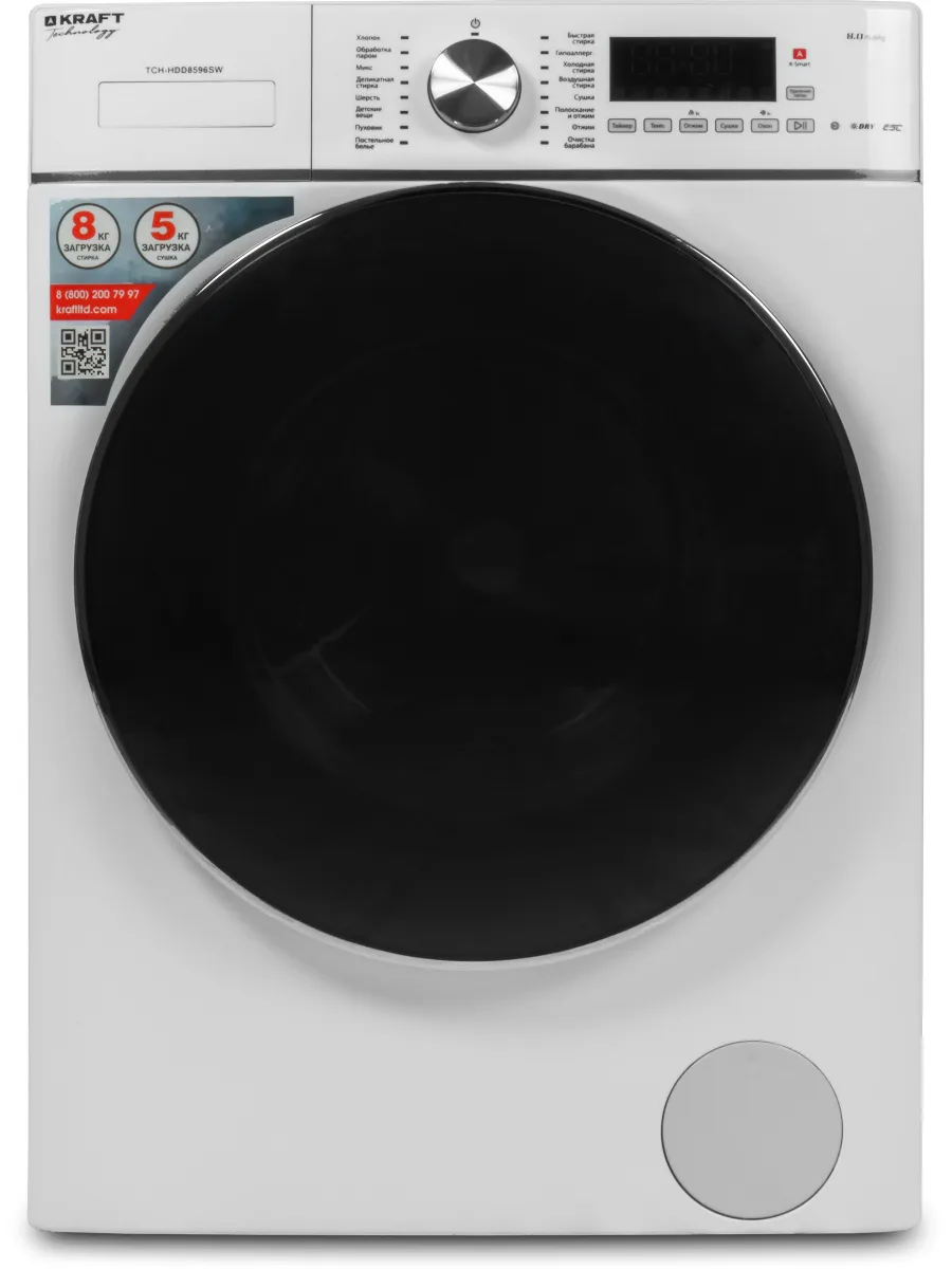 Стирально-сушильная машина KRAFT TCH-HDD8596SW 1 Стирально-сушильная машина KRAFT TCH-HDD8596SW 1