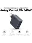 СЗУ AUKEY Comet Mix 140W 3C+A (Серый) 2