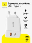 СЗУ BASEUS Cube Type-C + USB PD 20W (Белая) 1