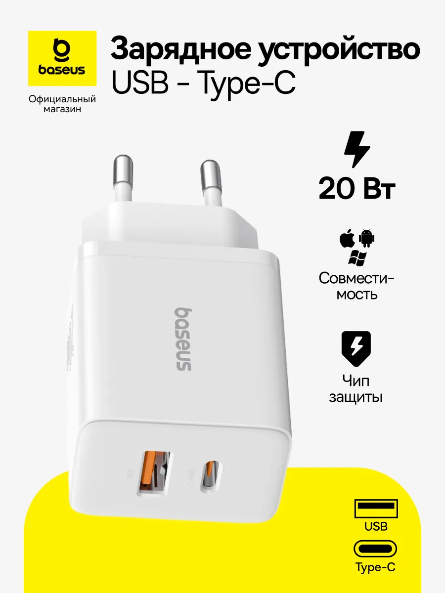 СЗУ BASEUS Cube Type-C + USB PD 20W (Белая) 1 СЗУ BASEUS Cube Type-C + USB PD 20W (Белая) 1