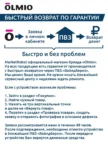 СЗУ OLMIO Smart IC 2.4A USBx2 (Белая) 3