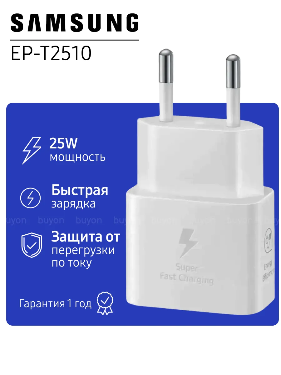 СЗУ SAMSUNG EP-T2510 25W без кабеля (Белая) 1 СЗУ SAMSUNG EP-T2510 25W без кабеля (Белая) 1