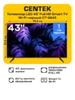 Телевизор CENTEK CT-8843 SMART 1