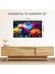 Телевизор HARPER 32R721TS 7