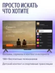 Телевизор ЯНДЕКС 43" ТВ Станция (YNDX-00093) 2