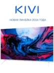 Телевизор KIVI M55UD70W 2