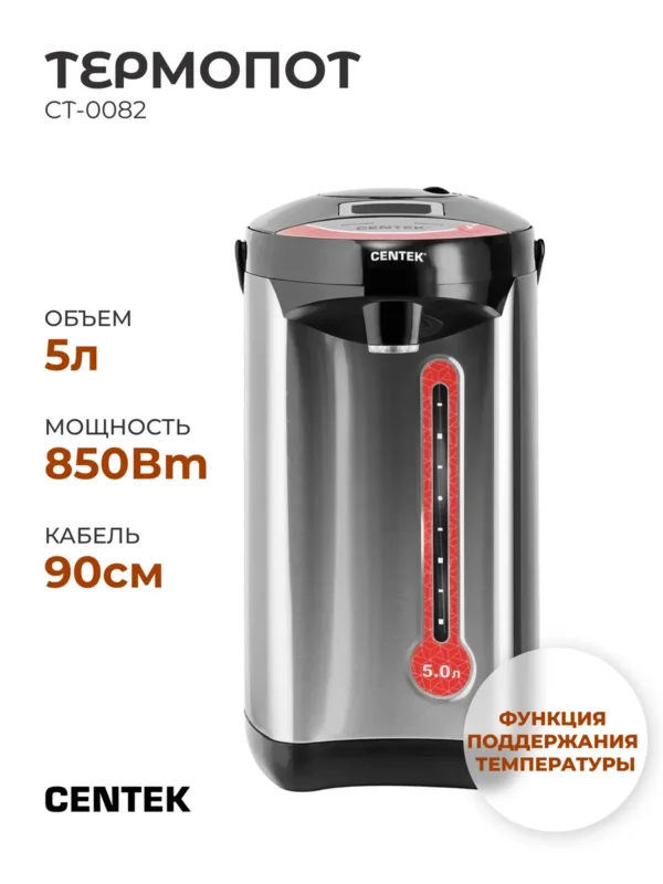 Термопот CENTEK CT-0082 черный 1