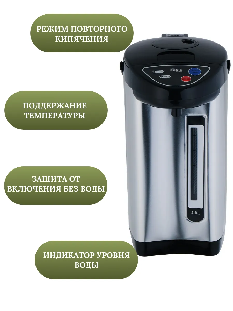 Термопот OASIS TP-4LS 1 Термопот OASIS TP-4LS 1