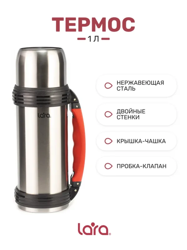 Термос LARA LR04-02 1