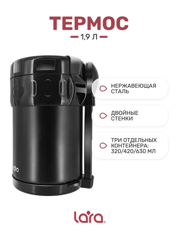 Термос LARA LR04-54 (Черный) 1