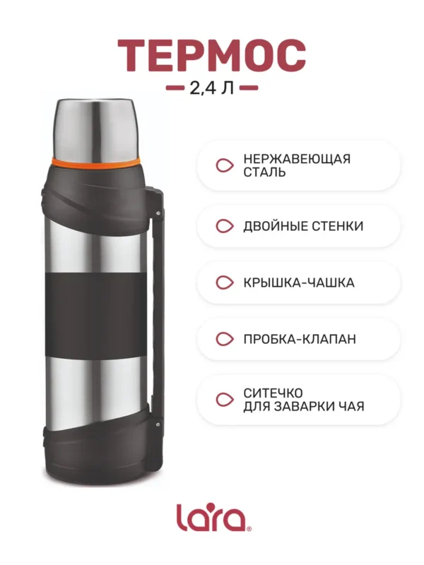 Термос LARA LR04-63 1