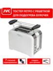 Тостер JVC JK-TS722 2