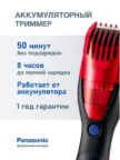 Триммер PANASONIC ER-GB40-R520 2