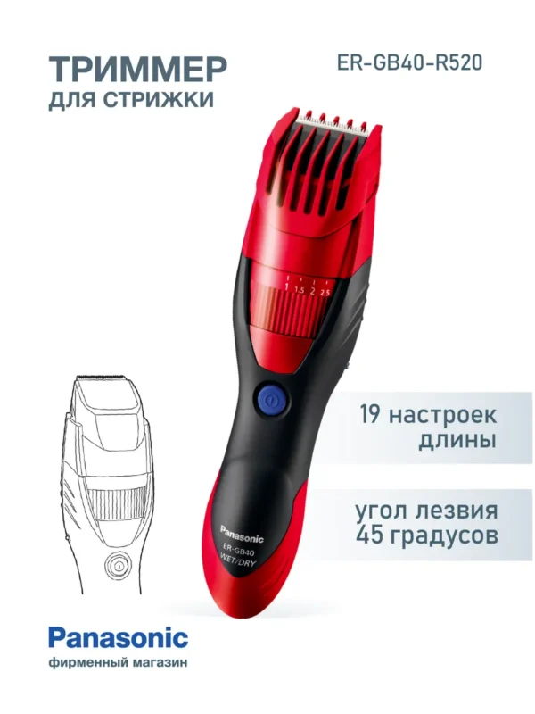 Триммер PANASONIC ER-GB40-R520 1