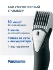 Триммер PANASONIC ER206K520 2