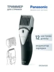 Триммер PANASONIC ER206K520 1