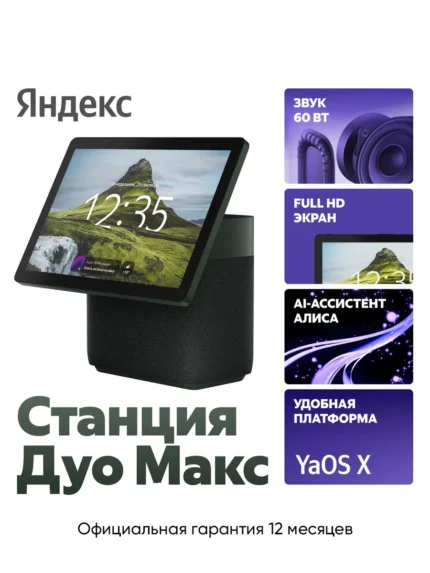 Умная колонка ЯНДЕКС Станция Дуо Макс (Зеленая)