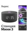 Умная колонка ЯНДЕКС Станция Мини 3 (Черный) 1