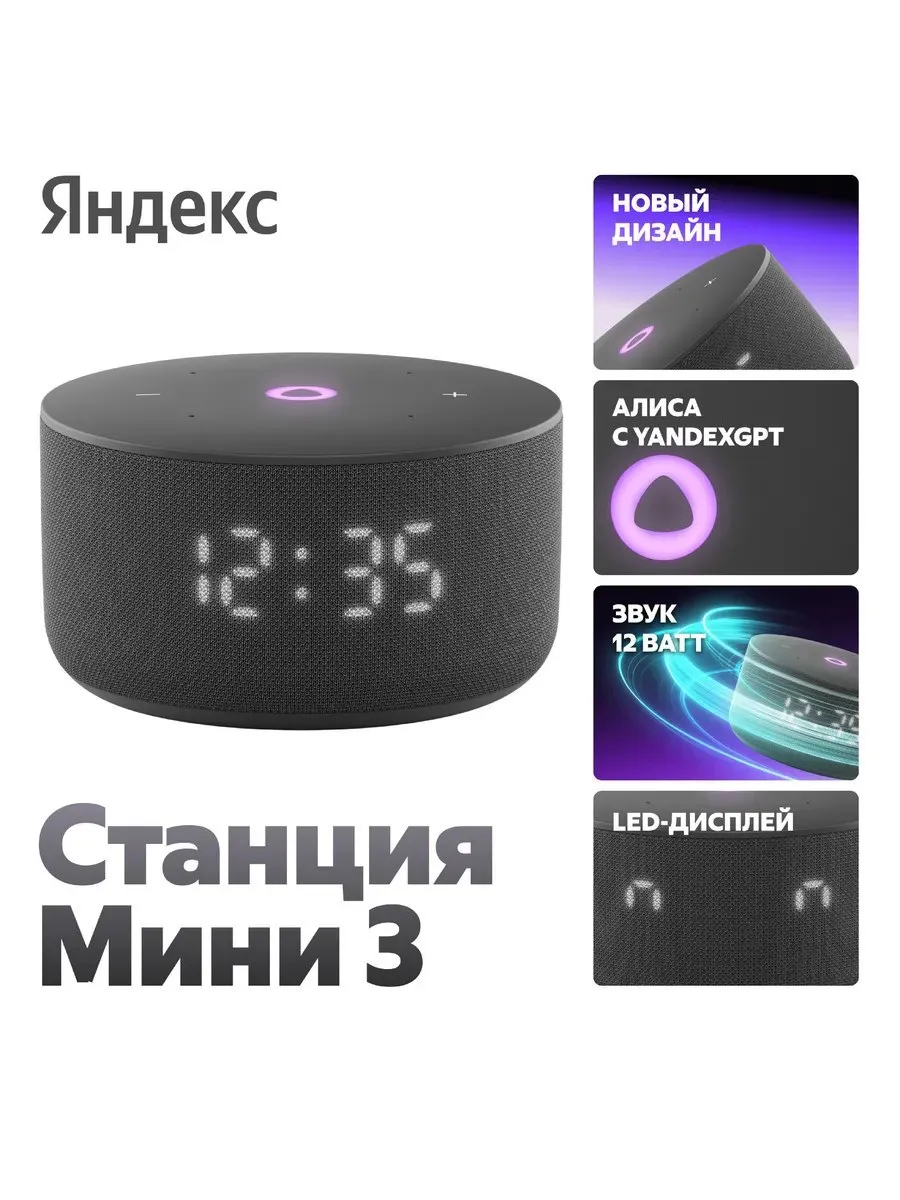 Умная колонка ЯНДЕКС Станция Мини 3 (Черный) 1 Умная колонка ЯНДЕКС Станция Мини 3 (Черный) 1