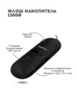 USB Флеш накопитель MAXVI 128GB MP (Черная) 2