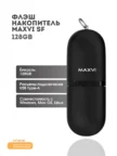 USB Флеш накопитель MAXVI 128GB MP (Черная) 1