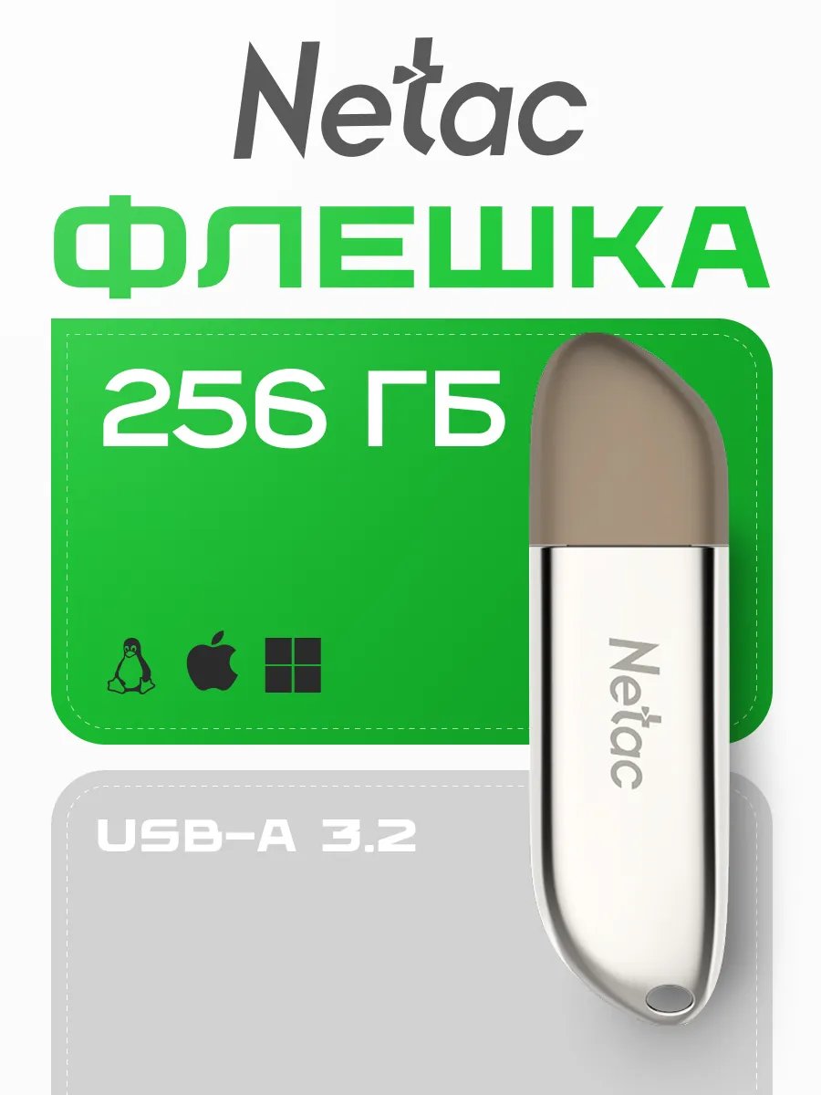 USB Флеш накопитель NETAC U352 USB3.0 256GB (NT03U352N-256G-30PN) 1 USB Флеш накопитель NETAC U352 USB3.0 256GB (NT03U352N-256G-30PN) 1