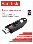 USB Флеш накопитель SANDISK USB 3.0 Ultra 32GB SDCZ48-032G-U46 1